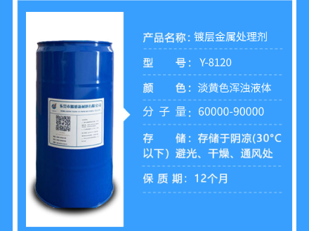 Y-1002金屬處理劑參數.png