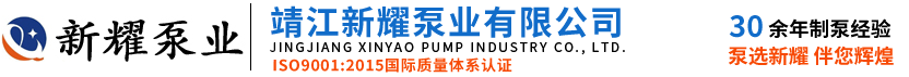 靖江羞羞视频网泵業有限公司