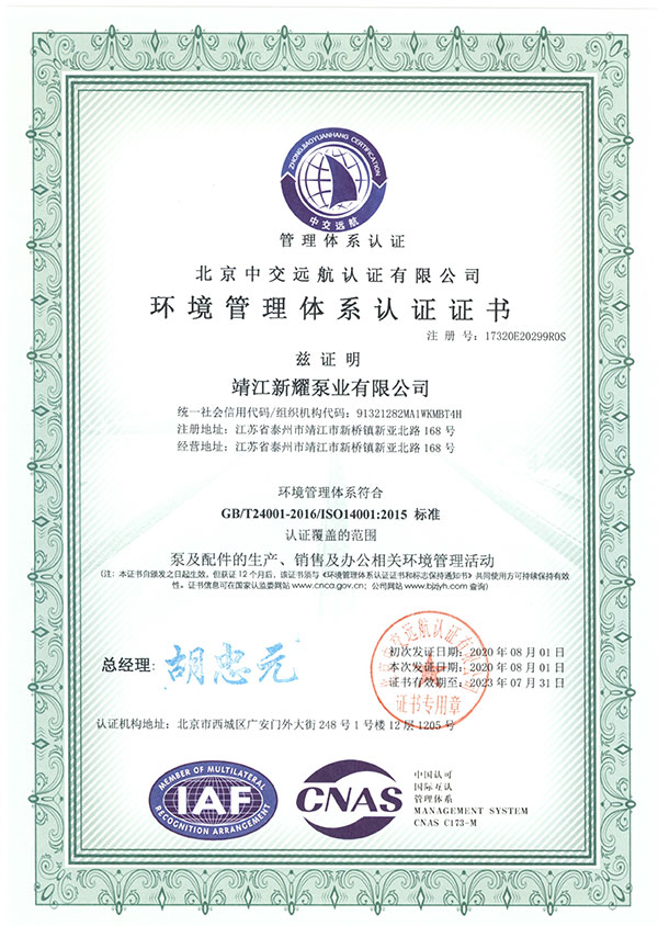 環（huán）境管理體係認證（zhèng）證書