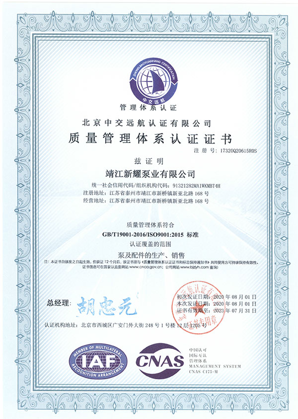 質量管理體係認證書